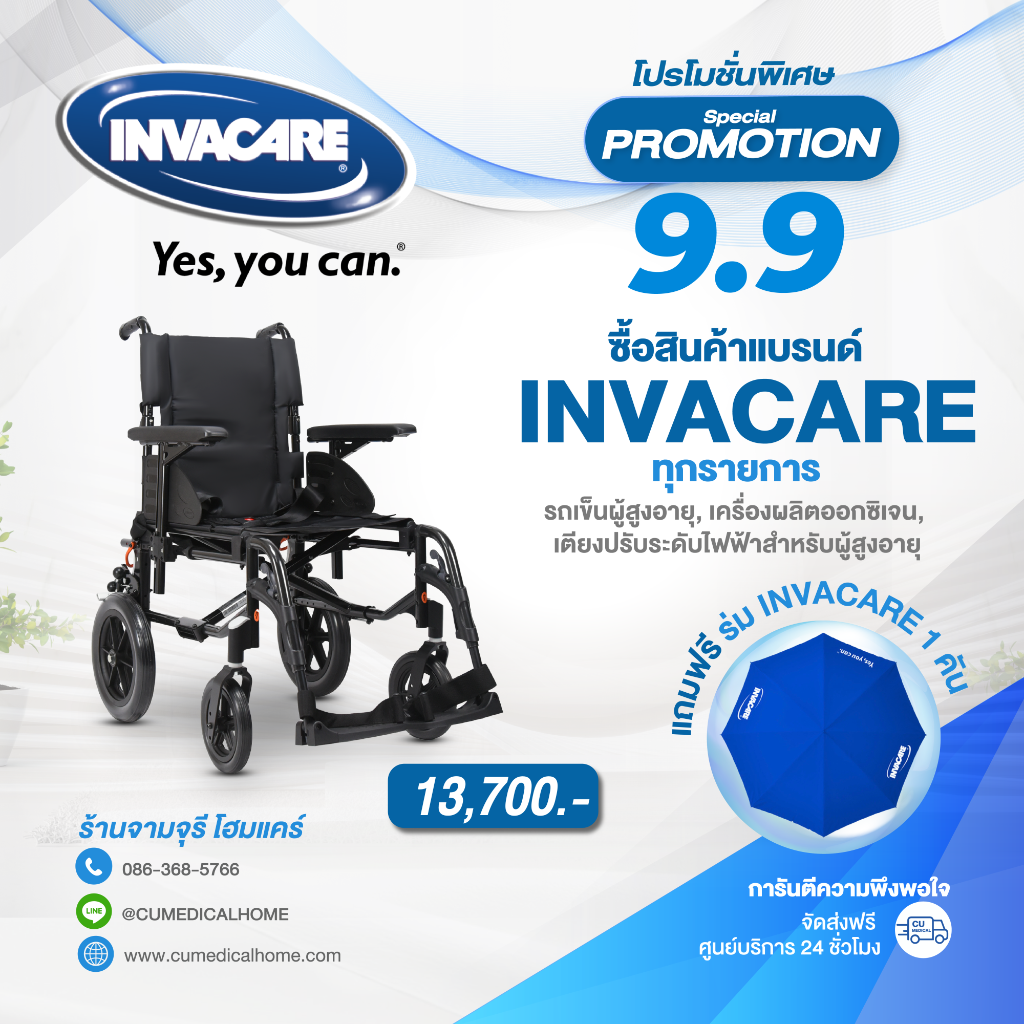 วีลแชร์ผู้สูงอายุ แบบแมนนวล พับได้ ยี่ห้อ Invacare รุ่น Action 2NG (Manual Wheelchair)